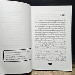 หนังสือ วิถีเร้นลับสู่ความสำเร็จ รูปที่ 8