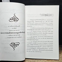 หนังสือ เมธีตะวันตกชาวพุทธ เล่ม 2 รูปที่ 7