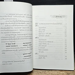 หนังสือ เมธีตะวันตกชาวพุทธ เล่ม 2 รูปที่ 8