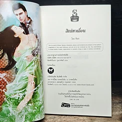 สิเน่หาเถื่อน รูปที่ 6