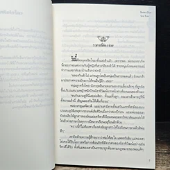 สิเน่หาเถื่อน รูปที่ 7
