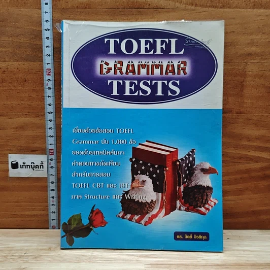 Toefl Grammar Tests รูปที่ 1