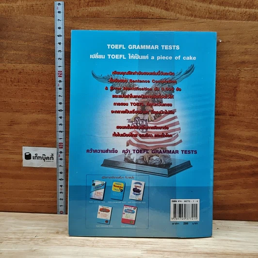 Toefl Grammar Tests รูปที่ 2