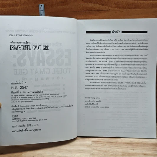 เตรียมสอบการเขียน ESSAYS: TOEFL GMAT GRE รูปที่ 5