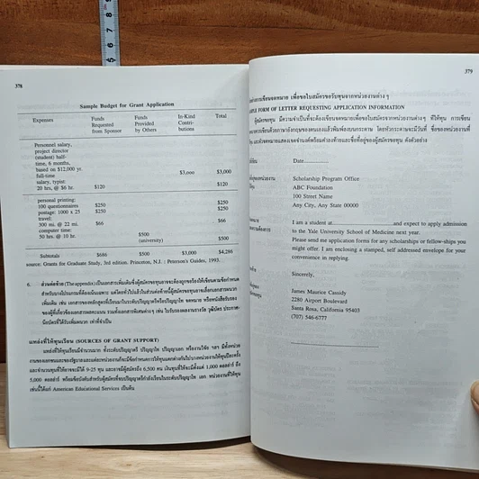 เตรียมสอบการเขียน ESSAYS: TOEFL GMAT GRE รูปที่ 8
