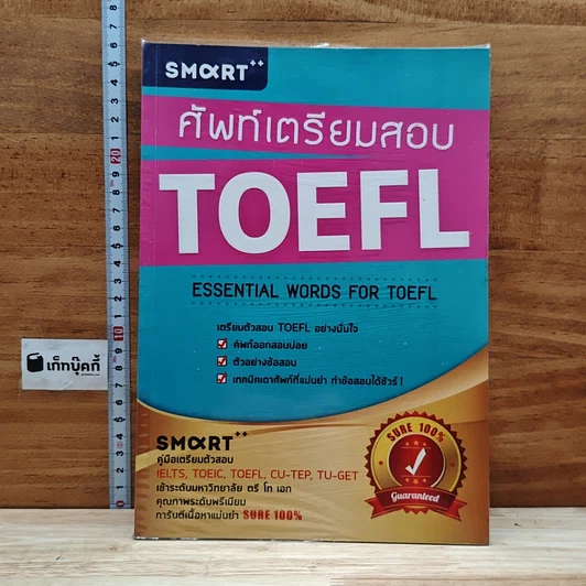 ศัพท์เตรียมสอบ TOEFL รูปที่ 1