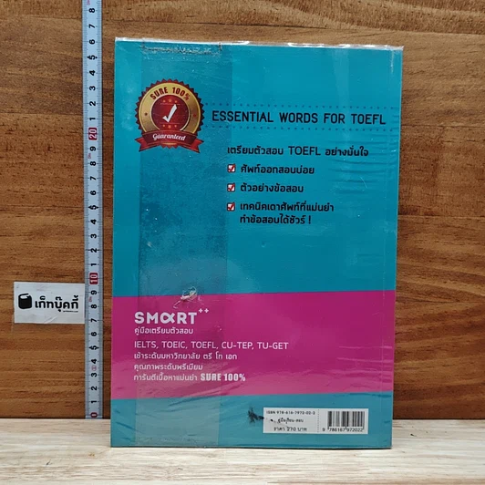 ศัพท์เตรียมสอบ TOEFL รูปที่ 2
