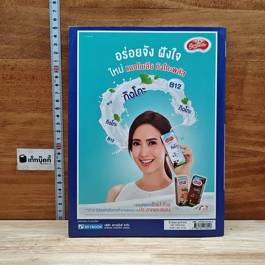 ติวเข้มตะลุยโจทย์ Gat English รูปที่ 2