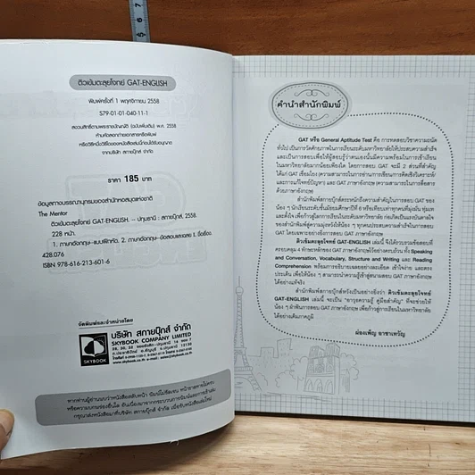 ติวเข้มตะลุยโจทย์ Gat English รูปที่ 6