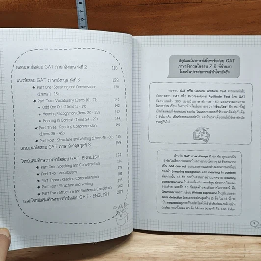 ติวเข้มตะลุยโจทย์ Gat English รูปที่ 8