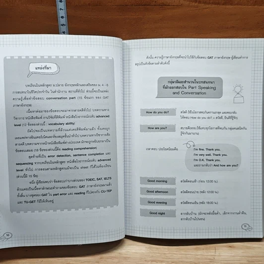 ติวเข้มตะลุยโจทย์ Gat English รูปที่ 9