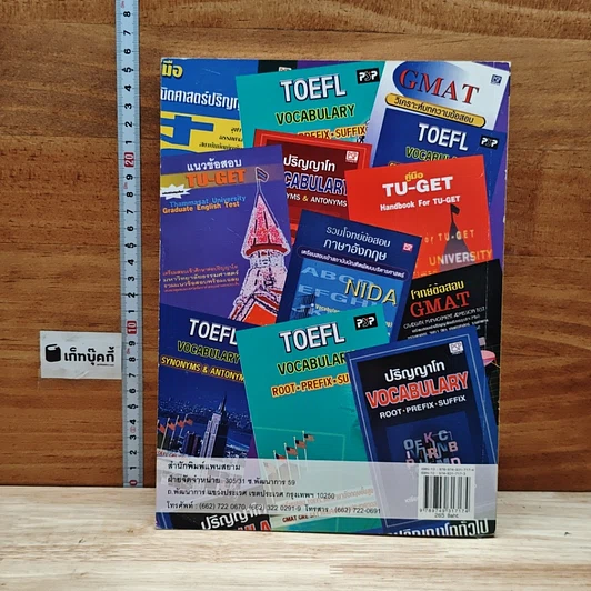 คู่มือ TOEFL CBT ฉบับสอบด้วยคอมพิวเตอร์ เตรียมสอบทุก Sections รูปที่ 2