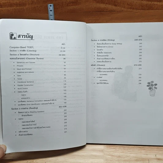 คู่มือ TOEFL CBT ฉบับสอบด้วยคอมพิวเตอร์ เตรียมสอบทุก Sections รูปที่ 7