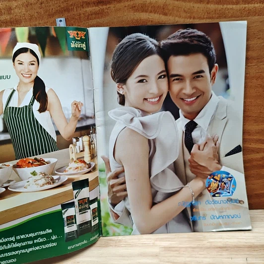 หนังสือ นางอาย เรื่องย่อละคร ทีวีแม็กกาซีน รูปที่ 6
