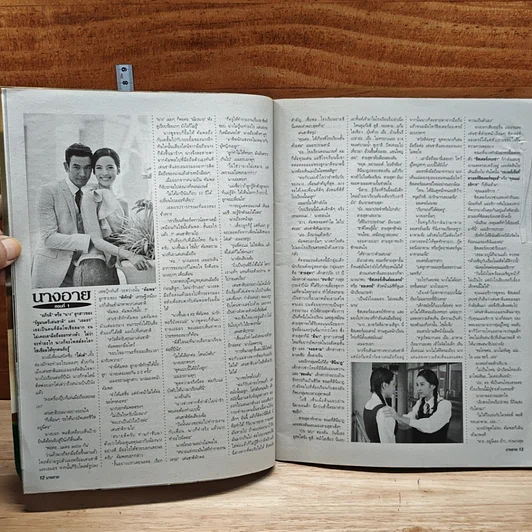 หนังสือ นางอาย เรื่องย่อละคร ทีวีแม็กกาซีน รูปที่ 7