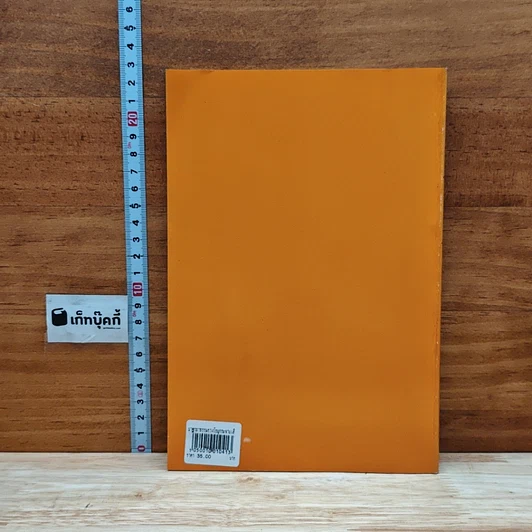 หนังสือ ปาฐกถาธรรม รูปที่ 2
