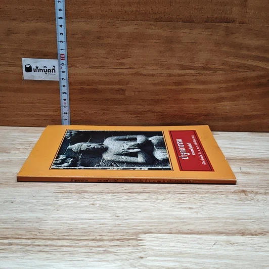 หนังสือ ปาฐกถาธรรม รูปที่ 3