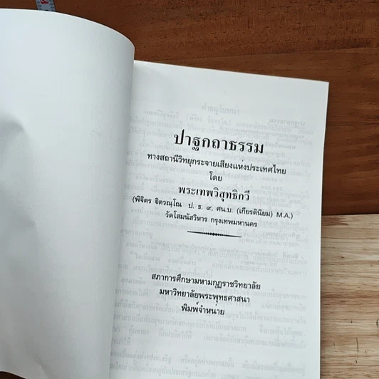 หนังสือ ปาฐกถาธรรม รูปที่ 6