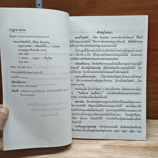 หนังสือ ปาฐกถาธรรม รูปที่ 7