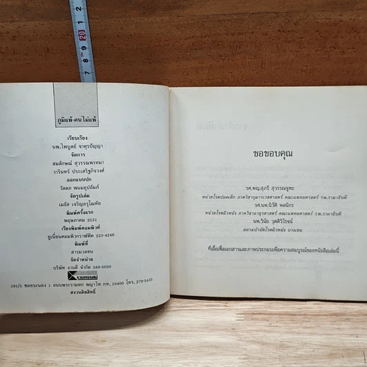 หนังสือ ภูมิแพ้-คนไม่แพ้ คู่มือเพื่อการต่อสู้เอาชนะโรคภูมิแพ้ รูปที่ 6