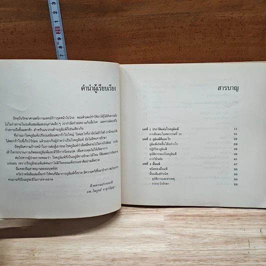 หนังสือ ภูมิแพ้-คนไม่แพ้ คู่มือเพื่อการต่อสู้เอาชนะโรคภูมิแพ้ รูปที่ 7