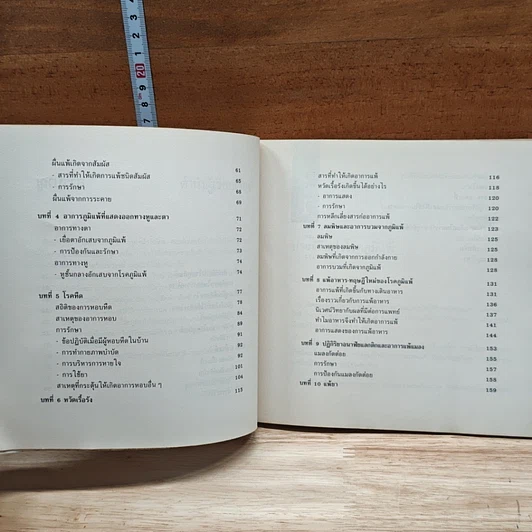 หนังสือ ภูมิแพ้-คนไม่แพ้ คู่มือเพื่อการต่อสู้เอาชนะโรคภูมิแพ้ รูปที่ 8