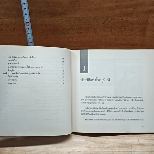 หนังสือ ภูมิแพ้-คนไม่แพ้ คู่มือเพื่อการต่อสู้เอาชนะโรคภูมิแพ้ รูปที่ 9