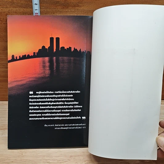 หนังสือ The World Trade Center: A Landmark to Remember รูปที่ 7