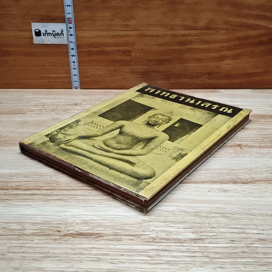 หนังสือ พาทธานาสรณ รูปที่ 3