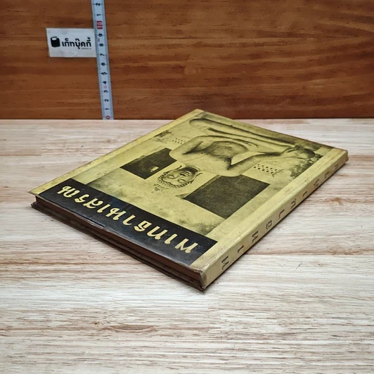 หนังสือ พาทธานาสรณ รูปที่ 4
