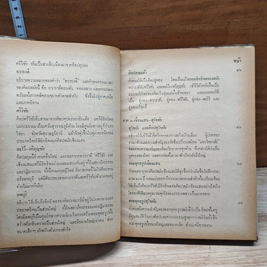 หนังสือ พาทธานาสรณ รูปที่ 7