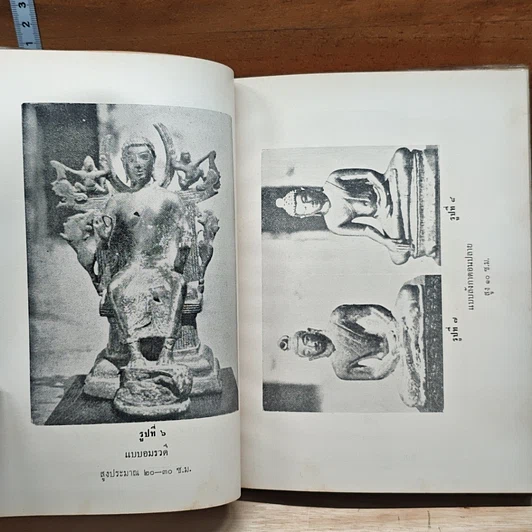 หนังสือ พาทธานาสรณ รูปที่ 9