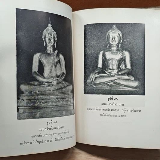 หนังสือ พาทธานาสรณ รูปที่ 10