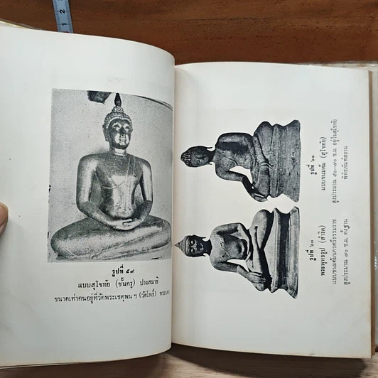 หนังสือ พาทธานาสรณ รูปที่ 11