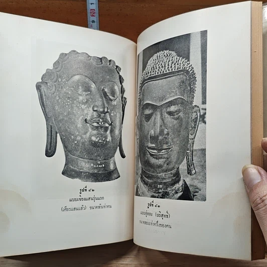 หนังสือ พาทธานาสรณ รูปที่ 12