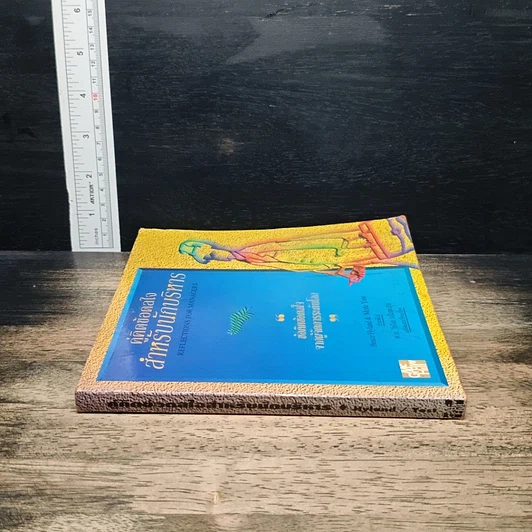 หนังสือ คู่คิดข้อดลใจ สำหรับนักบริหาร รูปที่ 3