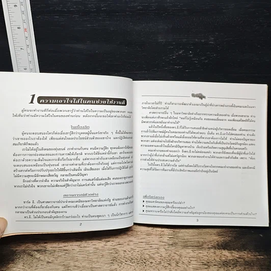 หนังสือ คู่คิดข้อดลใจ สำหรับนักบริหาร รูปที่ 8