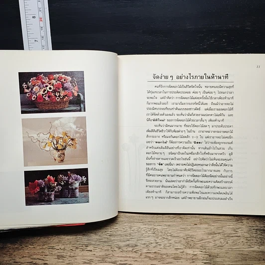 หนังสือ สนุกกับการจัดดอกไม้ รูปที่ 8