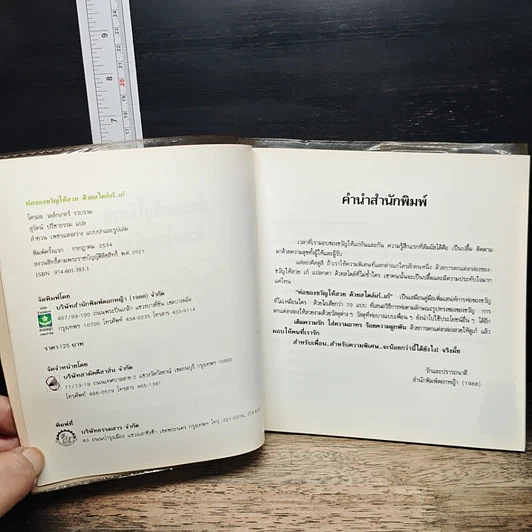 หนังสือ ห่อของขวัญให้สวยด้วยสไตล์เก๋เก๋ รูปที่ 7