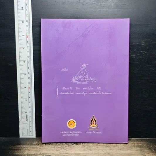 หนังสือ 200 ปี พระเจ้าบรมวงศ์เธอ กรมหลวงวงษาธิราชสนิท : พระกรณียกิจด้านการแพทย์แผนไทย รูปที่ 2