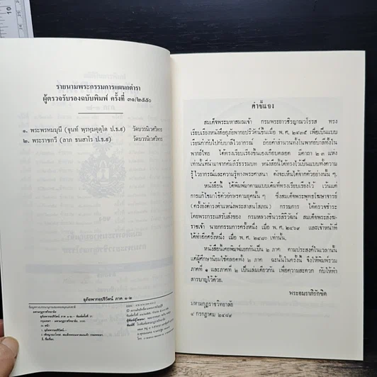 หนังสือ อุภัยพากยปริวัตน์ ภาค 1-2 รูปที่ 6