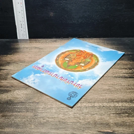 หนังสือ วัชรปรัชญาปารมิตาสูตร รูปที่ 5