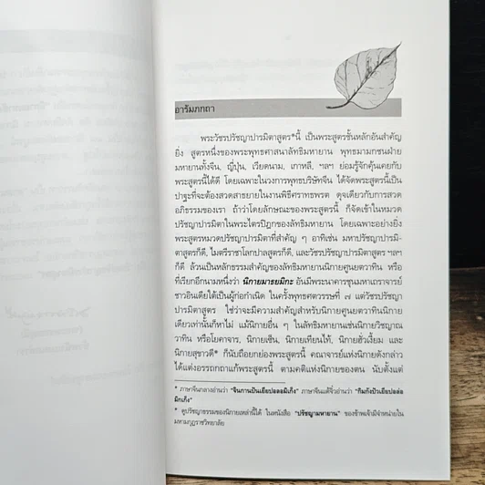 หนังสือ วัชรปรัชญาปารมิตาสูตร รูปที่ 6