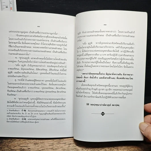 หนังสือ วัชรปรัชญาปารมิตาสูตร รูปที่ 7