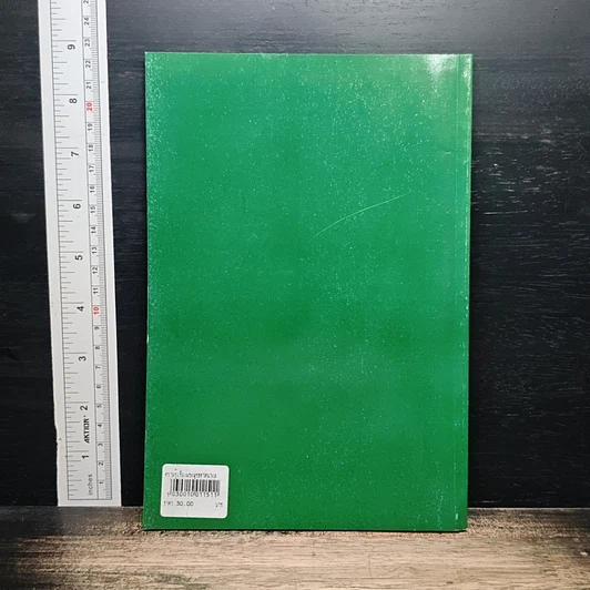 หนังสือ ความรู้เรื่องพระพุทธศาสนา รูปที่ 2