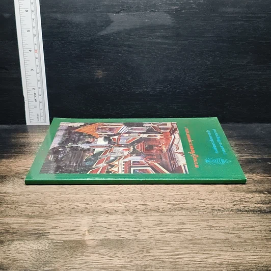 หนังสือ ความรู้เรื่องพระพุทธศาสนา รูปที่ 3