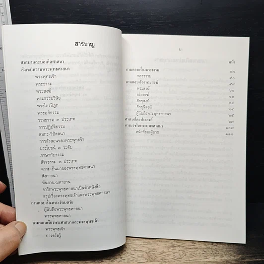 หนังสือ ความรู้เรื่องพระพุทธศาสนา รูปที่ 7