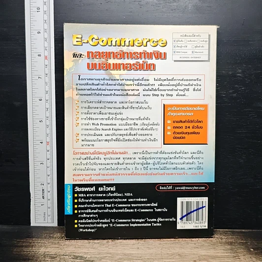หนังสือ E-Commerce และกลยุทธ์การทำเงินบนอินเทอร์เน็ต รูปที่ 2