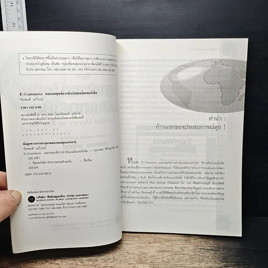 หนังสือ E-Commerce และกลยุทธ์การทำเงินบนอินเทอร์เน็ต รูปที่ 6