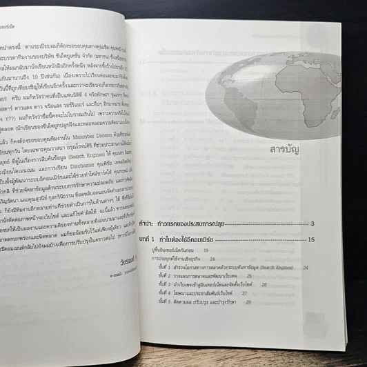 หนังสือ E-Commerce และกลยุทธ์การทำเงินบนอินเทอร์เน็ต รูปที่ 7